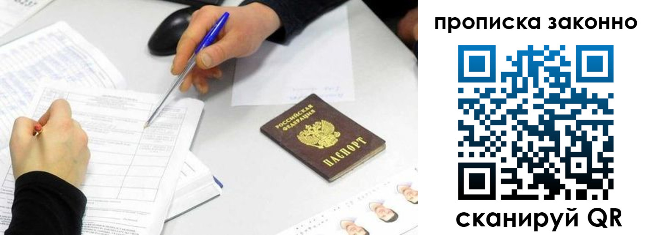временная регистрация надежно в Сельцо