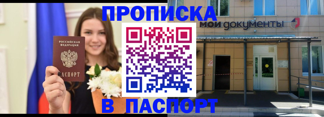 прописка паспорт в Сельцо