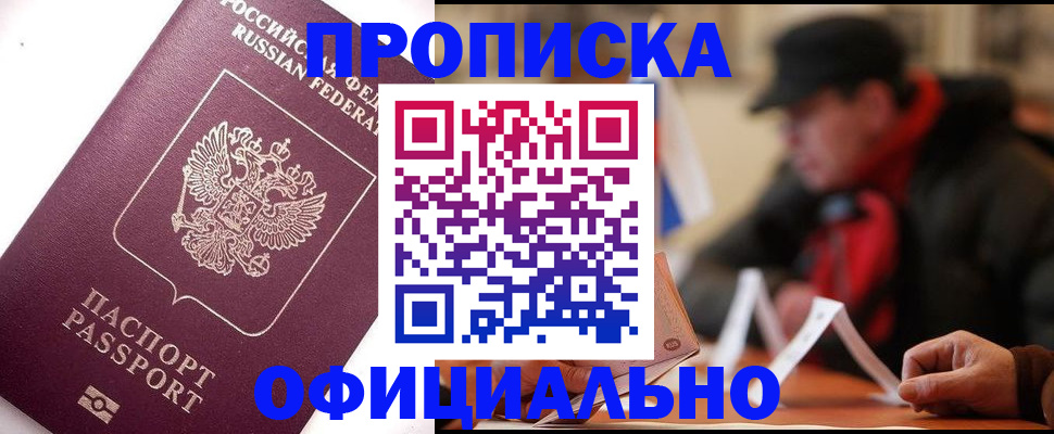 прописка в Сельцо