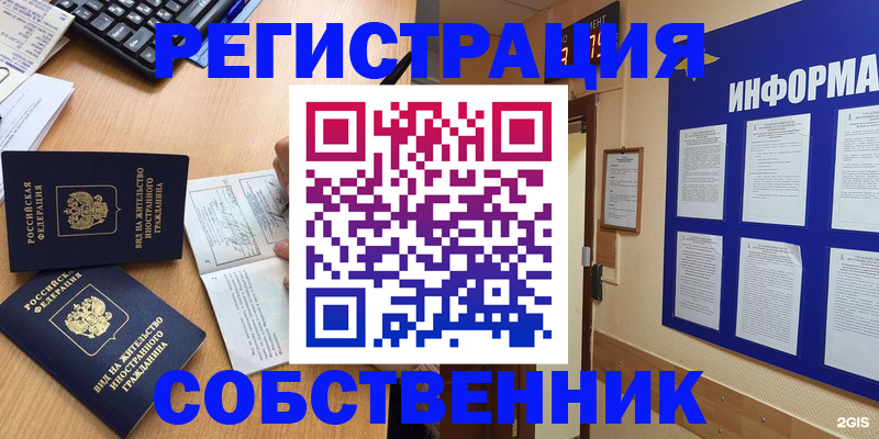 временная регистрация для всех в Сельцо