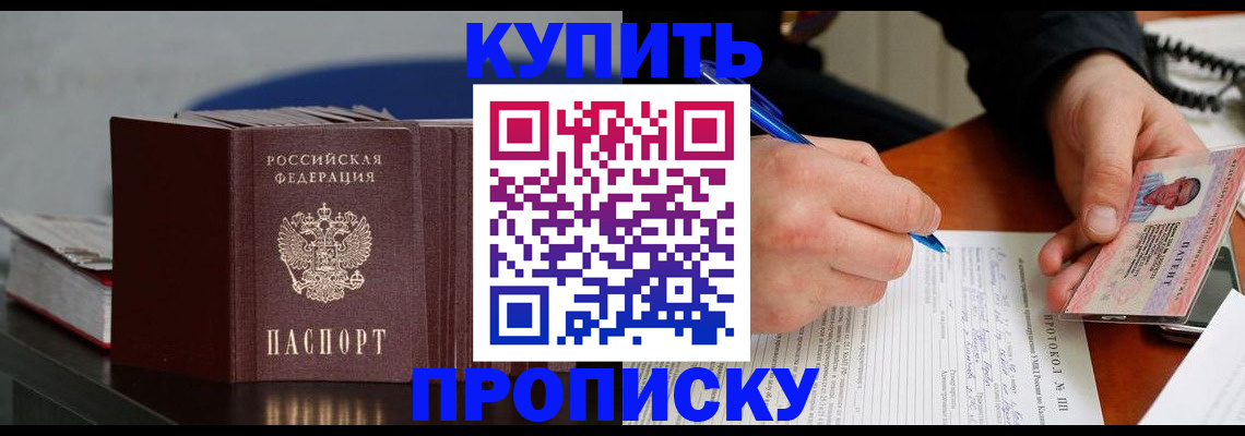 прописка ребенка в Сельцо