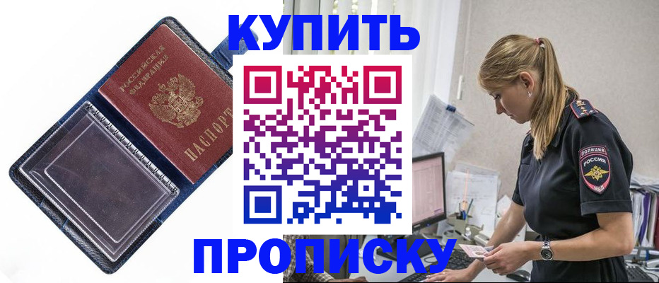 временная регистрация надежно в Сельцо