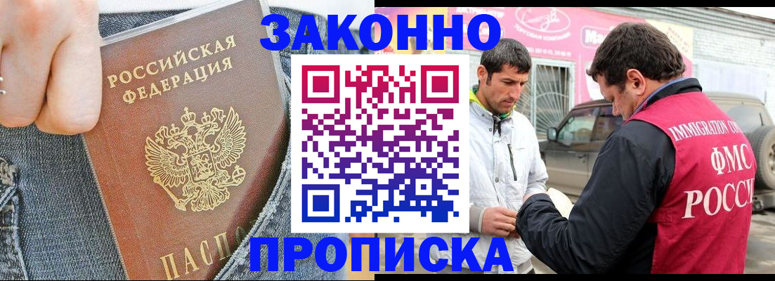 прописка регистрация в Сельцо
