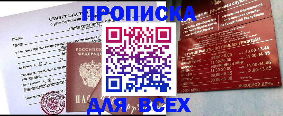 прописка иностранных граждан в Сельцо