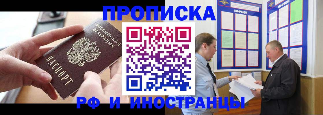 временная регистрация в квартире в Сельцо